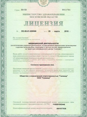 Лицензия